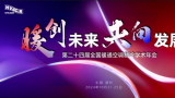 今日相约浙江湖州，与海尔智慧楼宇共赴行业盛会
