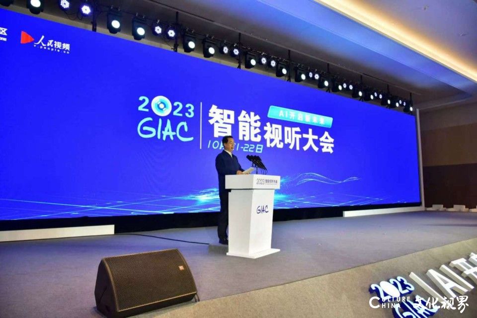 《2023人工智能赋能网络视听产业观察报告》在青岛发布