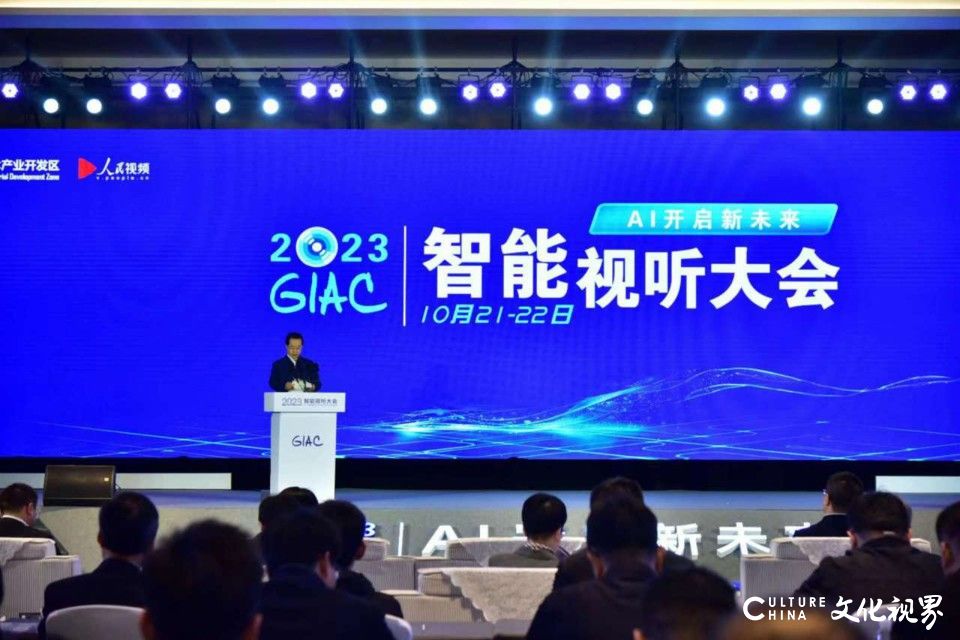 《2023人工智能赋能网络视听产业观察报告》在青岛发布