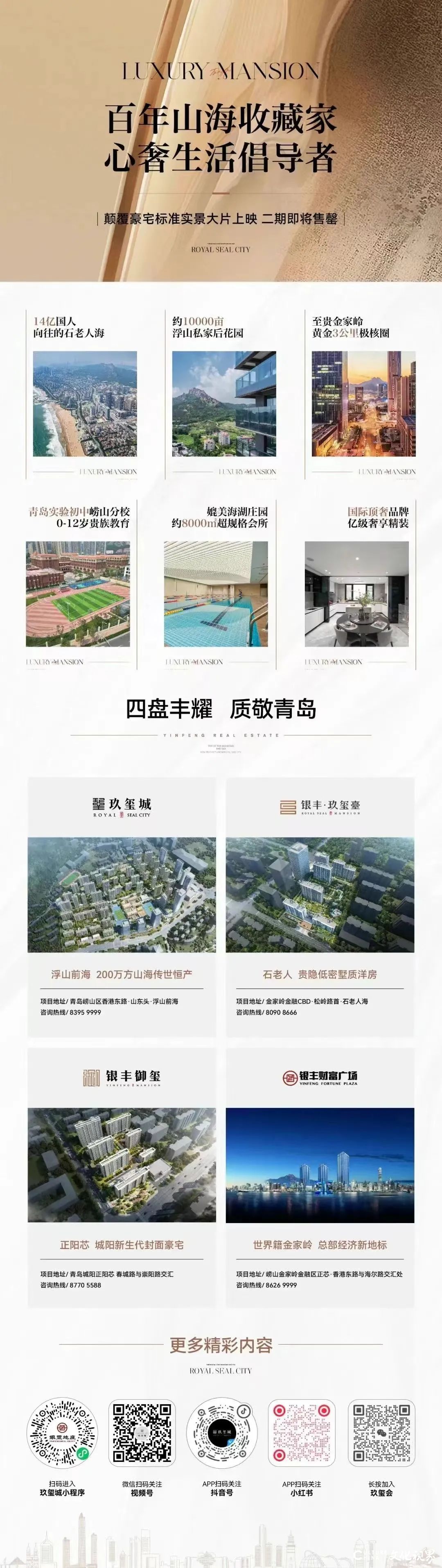 焕新级豪宅奢作，以产品力赢得口碑——青岛银丰玖玺城·珺府盛大交付