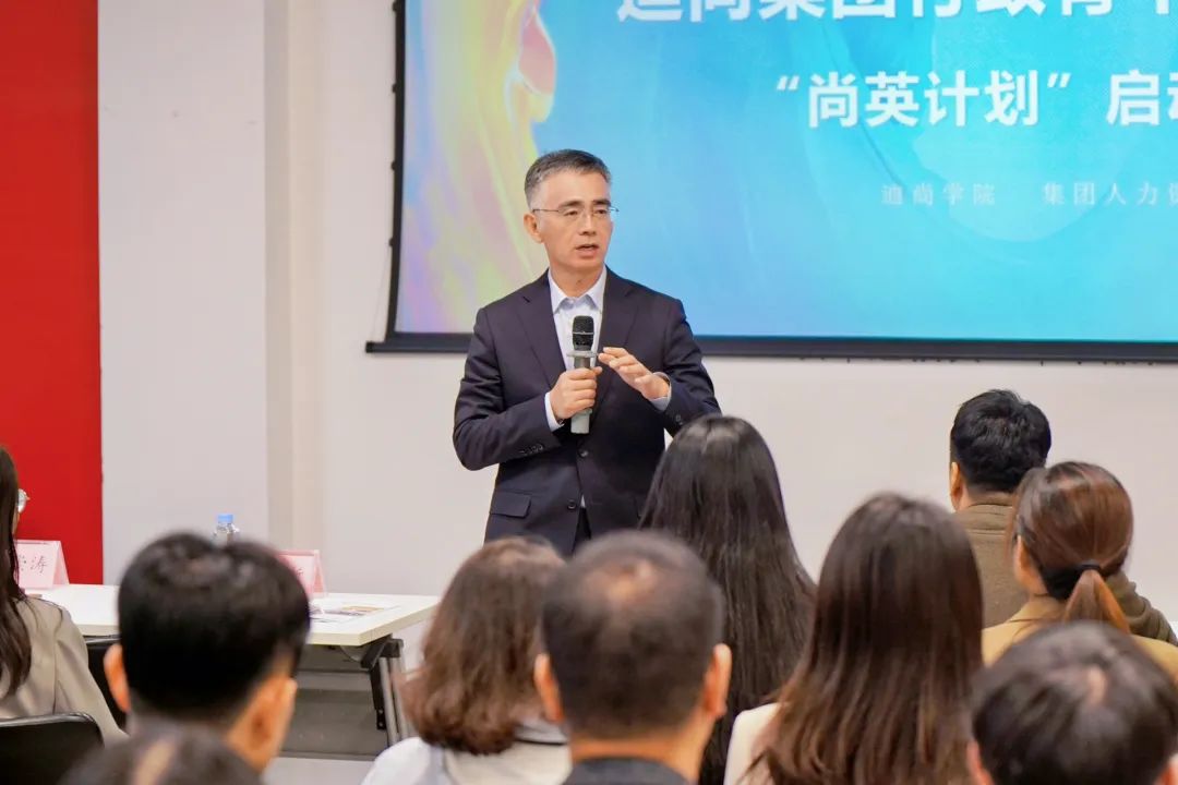 迪尚集团行政骨干训练营——“尚英计划”启动仪式昨日举行
