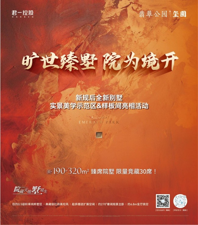 君一控股·天津翡翠公园·玺园丨旷世臻墅 院为境开