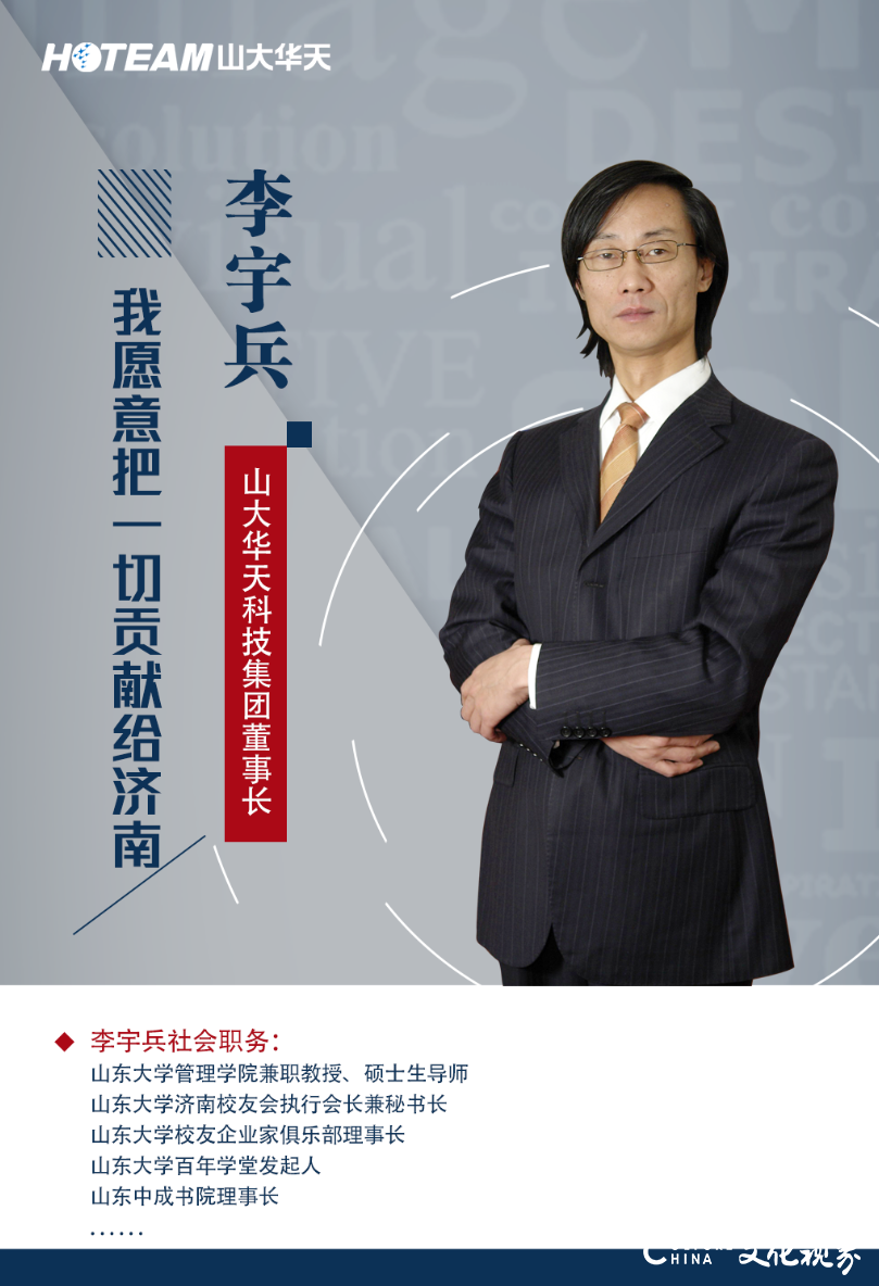 做一个改善小环境供电质量的专家——专访山大华天科技集团董事长李宇兵