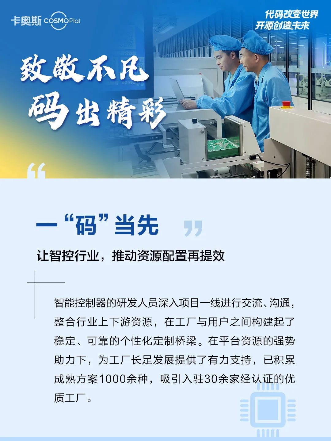 卡奥斯第二届程序员节即将启幕，致敬不凡，码出精彩！