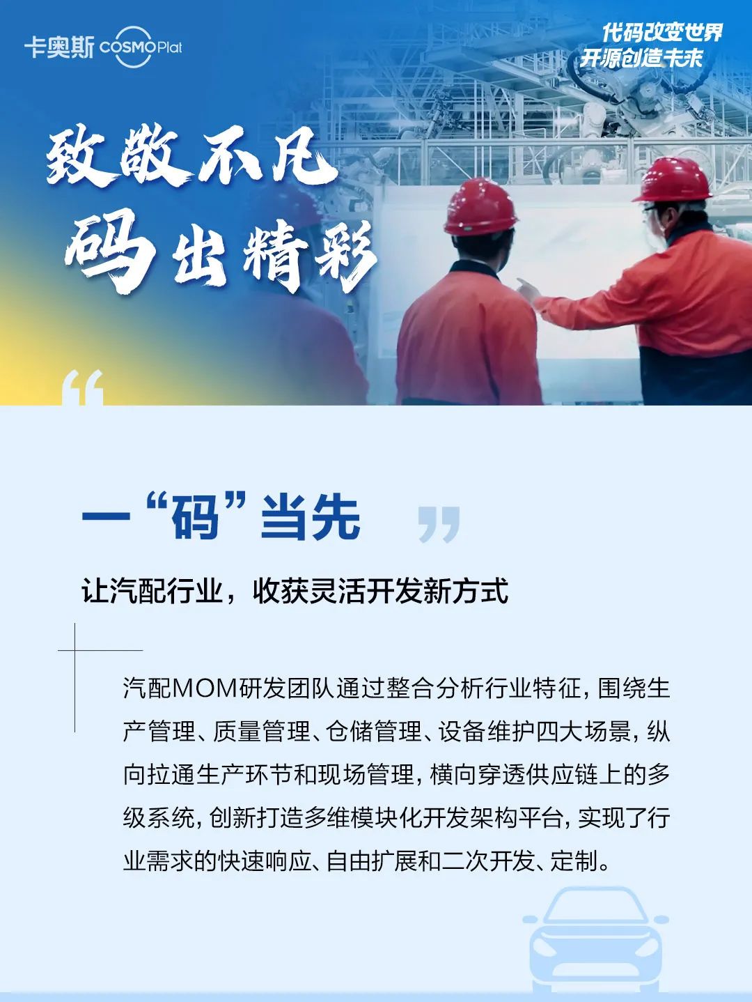 卡奥斯第二届程序员节即将启幕，致敬不凡，码出精彩！