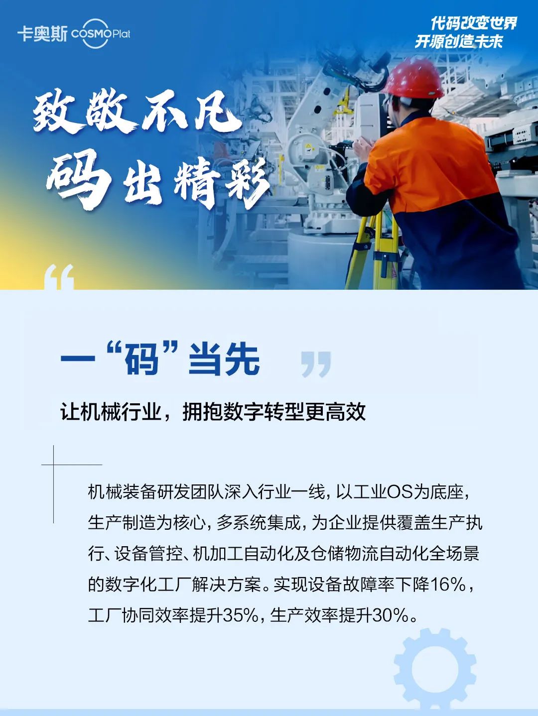 卡奥斯第二届程序员节即将启幕，致敬不凡，码出精彩！