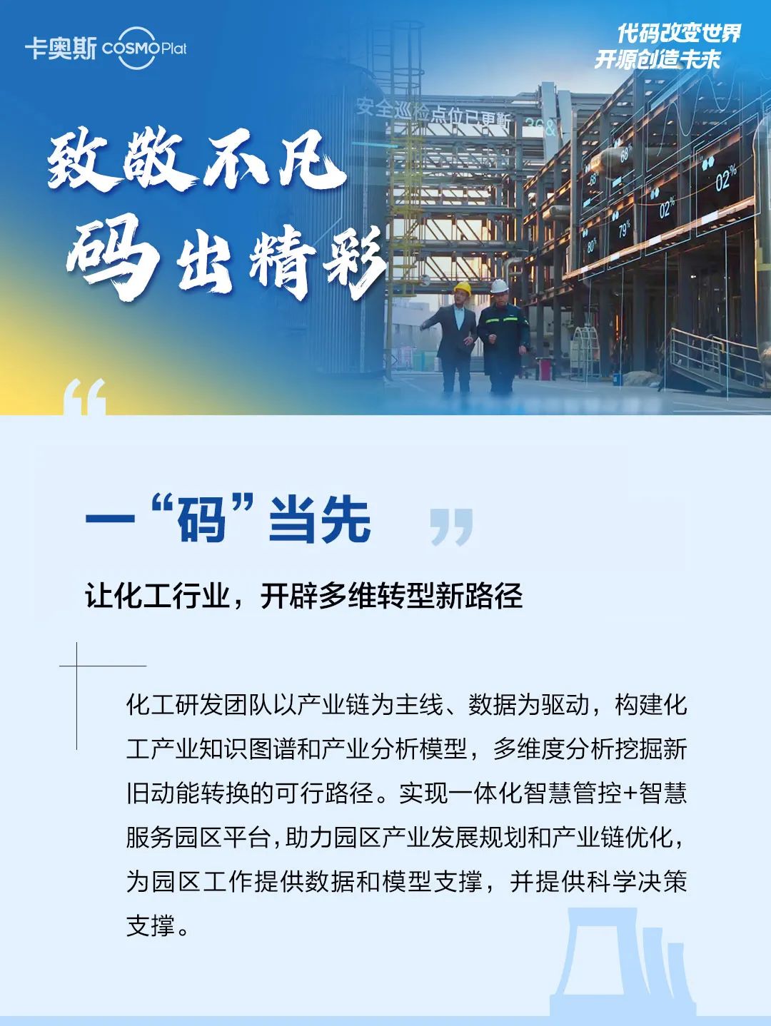 卡奥斯第二届程序员节即将启幕，致敬不凡，码出精彩！