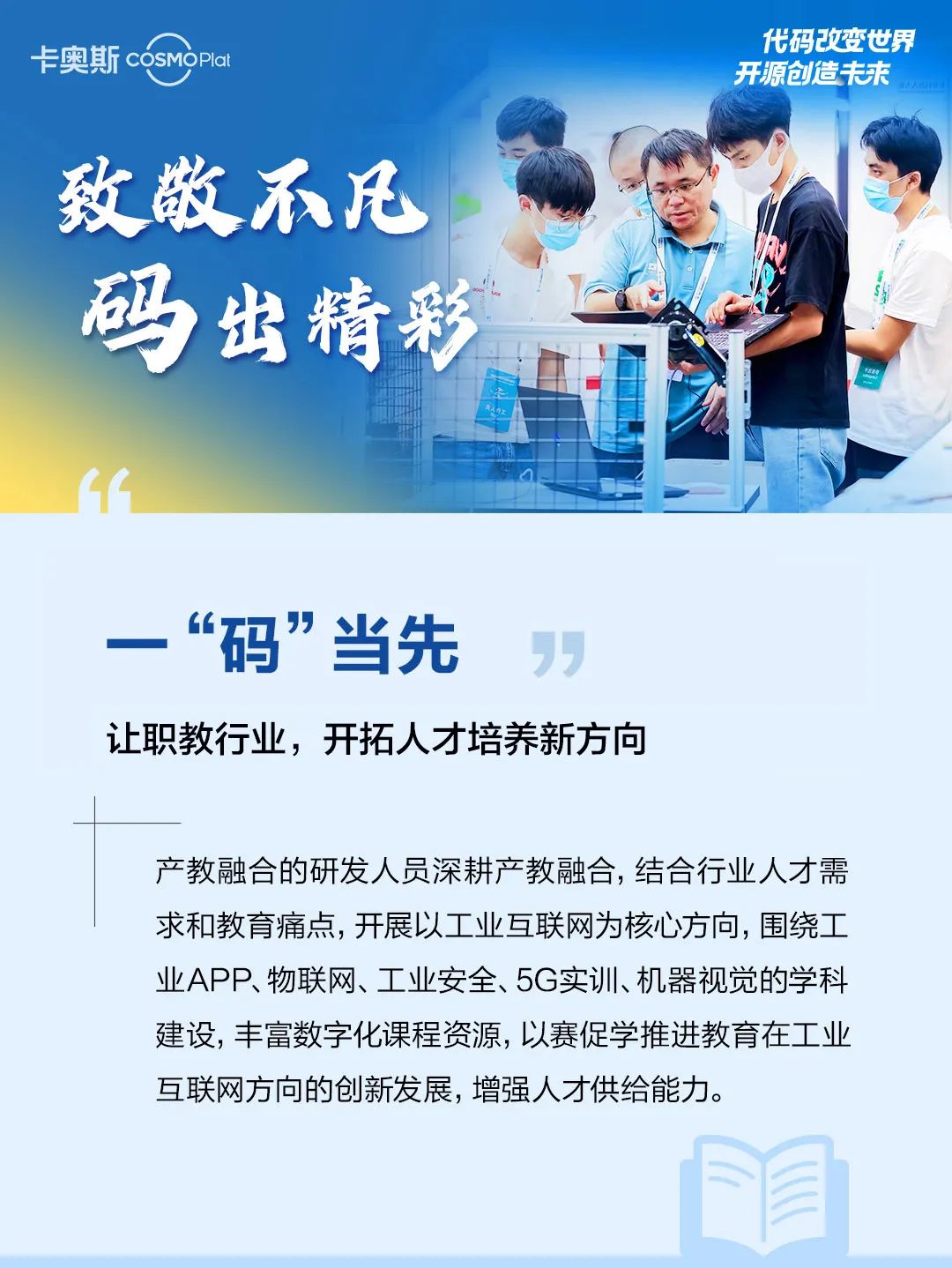 卡奥斯第二届程序员节即将启幕，致敬不凡，码出精彩！
