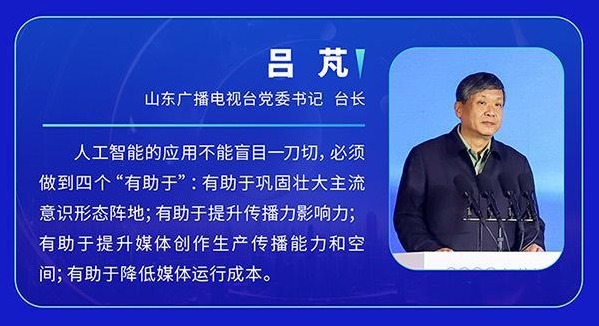 智能“大视听”探路新未来，2023智能视听大会嘉宾观点速览