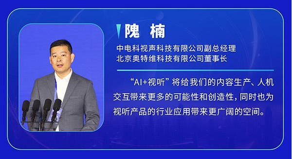 智能“大视听”探路新未来，2023智能视听大会嘉宾观点速览