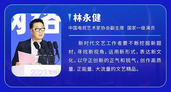 智能“大视听”探路新未来，2023智能视听大会嘉宾观点速览