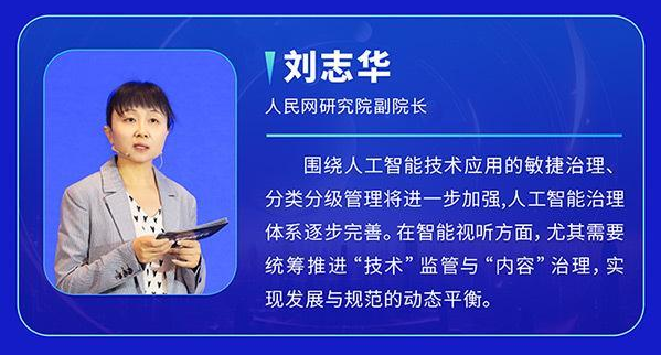智能“大视听”探路新未来，2023智能视听大会嘉宾观点速览