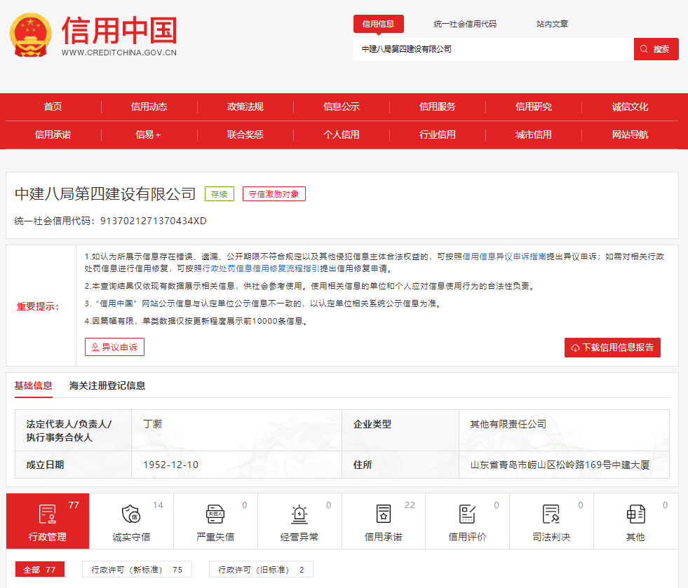 因违反安全生产法，中建八局四公司被罚4万元