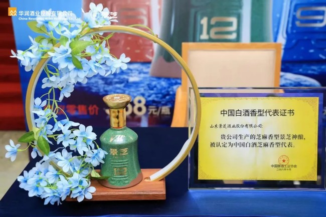 景芝白酒系列产品亮相“2024黄河流域品牌建设创新发展大会”
