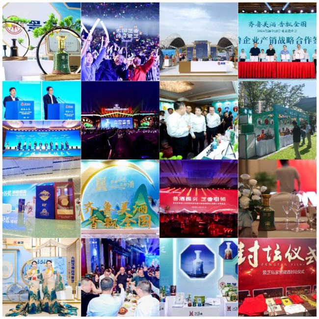 景芝白酒系列产品亮相“2024黄河流域品牌建设创新发展大会”