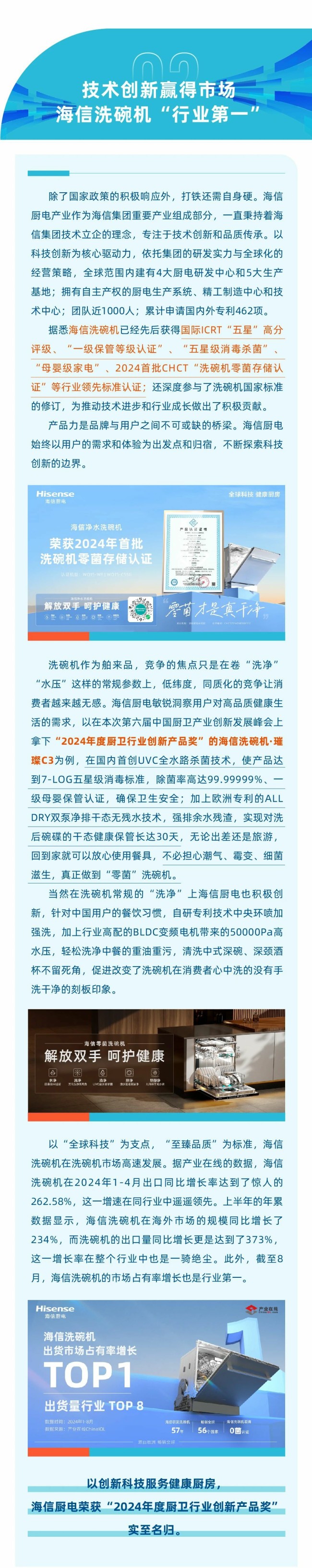 2024第六届中国厨卫产业创新发展峰会在上海召开，海信厨电斩获双奖