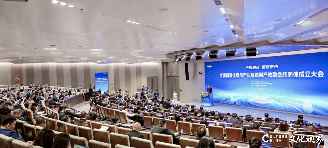 全国智慧住居与产业互联网产教融合共同体在青岛成立 | 卡奥斯将担任共同体常务副理事长单位