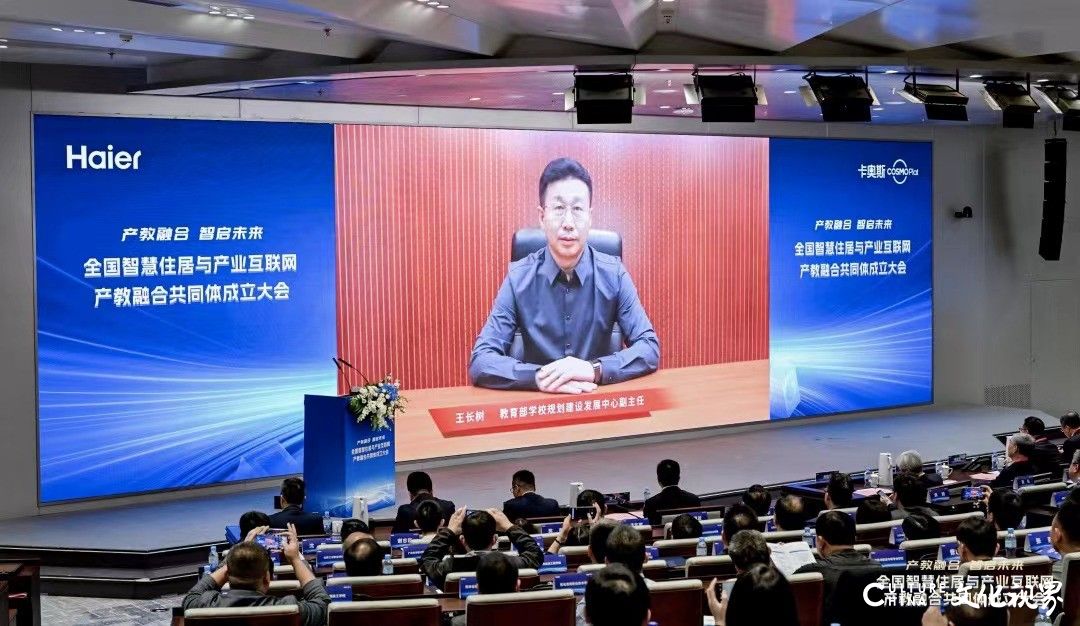 全国智慧住居与产业互联网产教融合共同体在青岛成立 | 卡奥斯将担任共同体常务副理事长单位