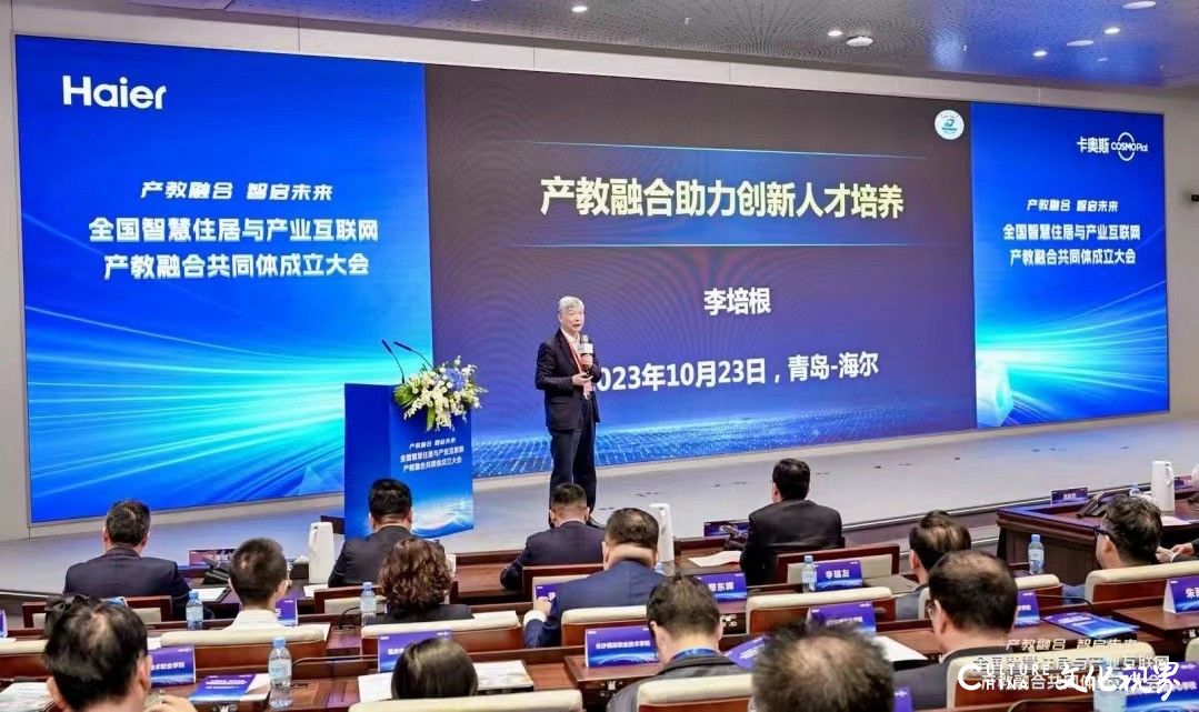 全国智慧住居与产业互联网产教融合共同体在青岛成立 | 卡奥斯将担任共同体常务副理事长单位
