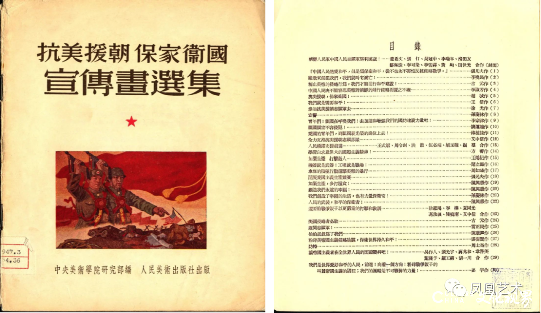 中国美术家协会主席、中央美术学院院长范迪安谈中国美术界在抗美援朝战役中的集体“出征”
