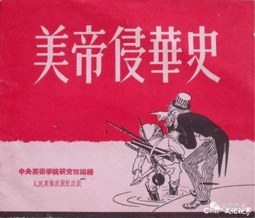 中国美术家协会主席、中央美术学院院长范迪安谈中国美术界在抗美援朝战役中的集体“出征”