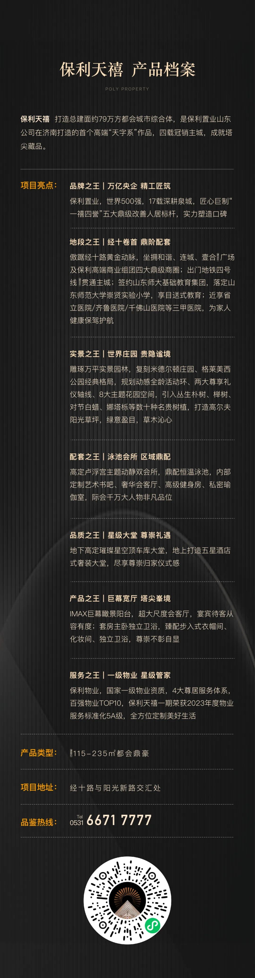 济南保利天禧175㎡央座实景平层，定义鼎豪人居新高度