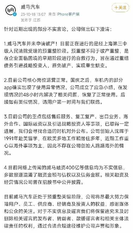 从有望成为“中国版特斯拉”到如今命悬一线，威马汽车做错了什么？