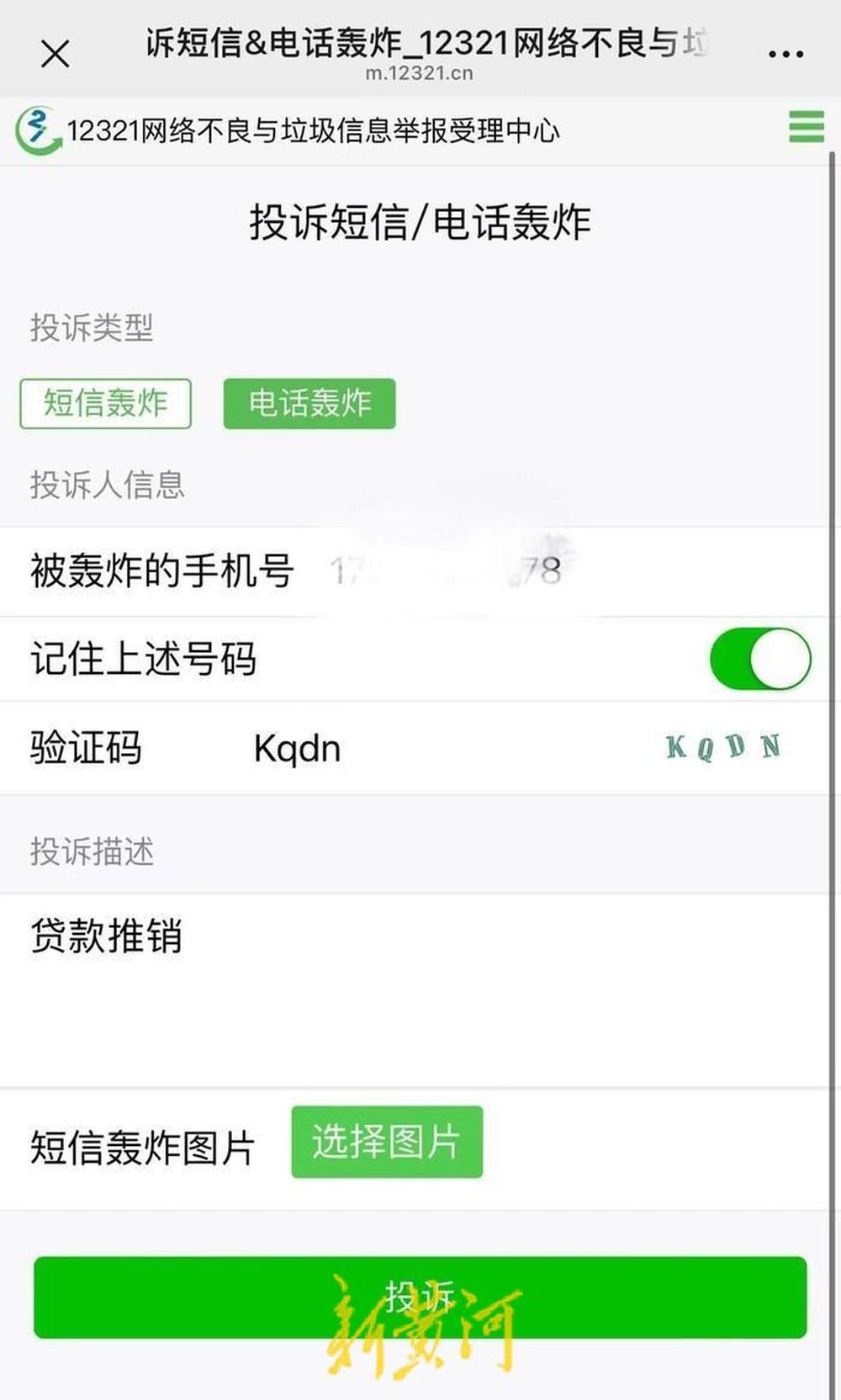 微众银行推销电话“轰炸式”骚扰惹众怒，市民吐槽“一个月能接200多个”，微众银行发声回应