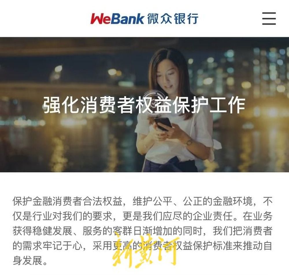 微众银行推销电话“轰炸式”骚扰惹众怒，市民吐槽“一个月能接200多个”，微众银行发声回应