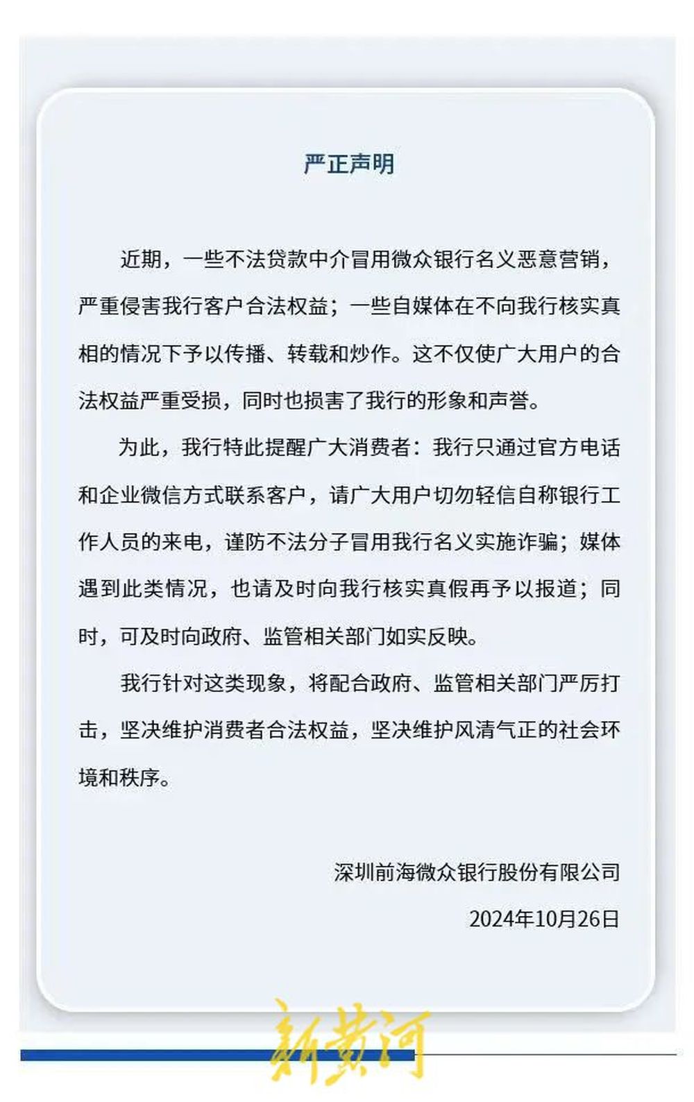 微众银行推销电话“轰炸式”骚扰惹众怒，市民吐槽“一个月能接200多个”，微众银行发声回应