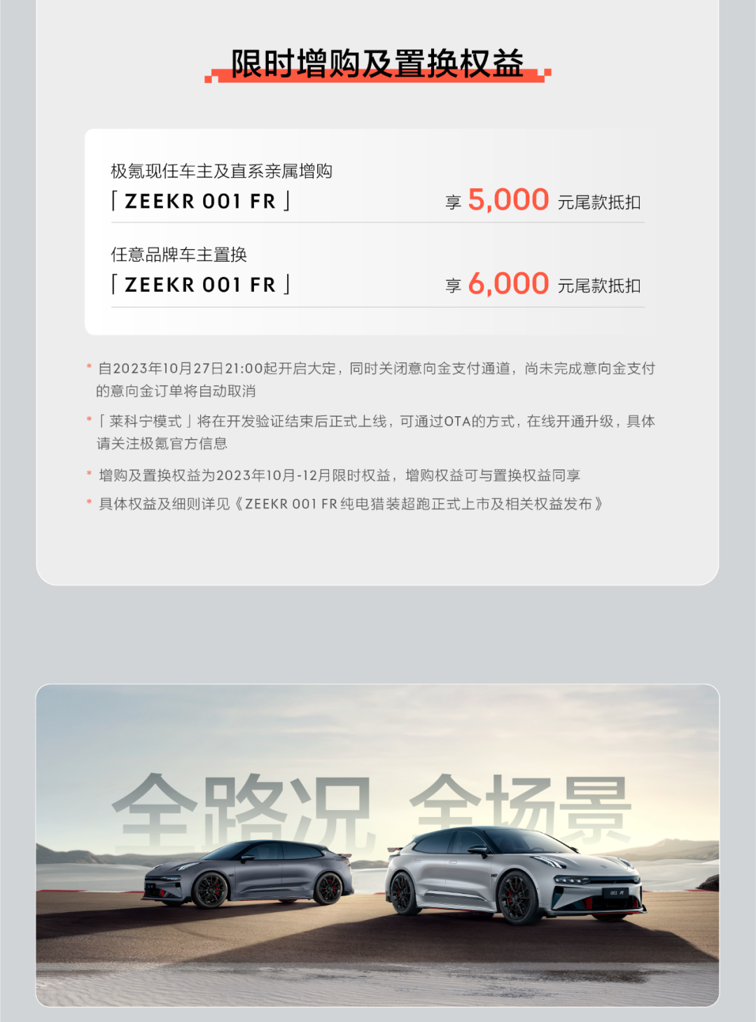 打破千万超跑性能垄断，零售价76.9万起，极氪001 fr正式上市