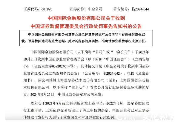 中金公司因出具的《发行保荐书》存在虚假记载被证监会警告，并被没收保荐业务收入、同时处以600万罚款！