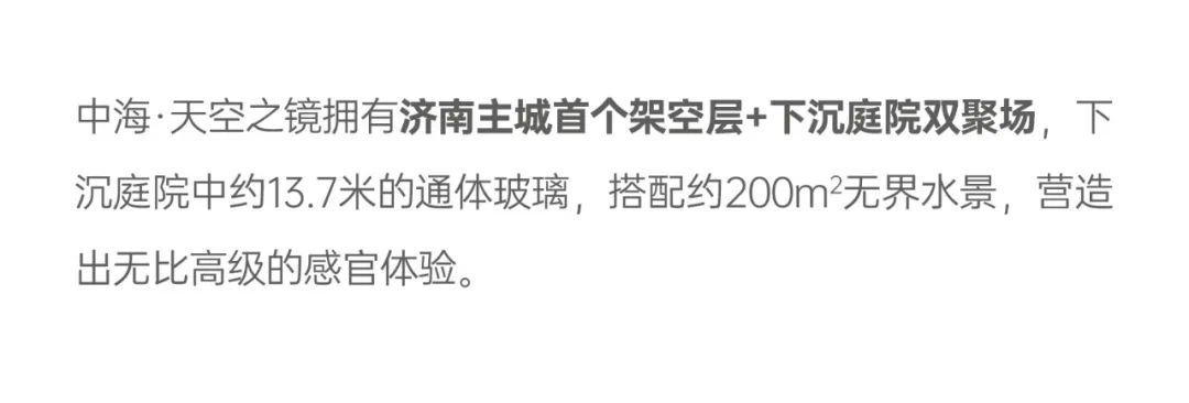 传奇首开几十分钟劲销10.2亿，236套！——济南中海·天空之镜用实力创奇迹，引爆济南楼市！