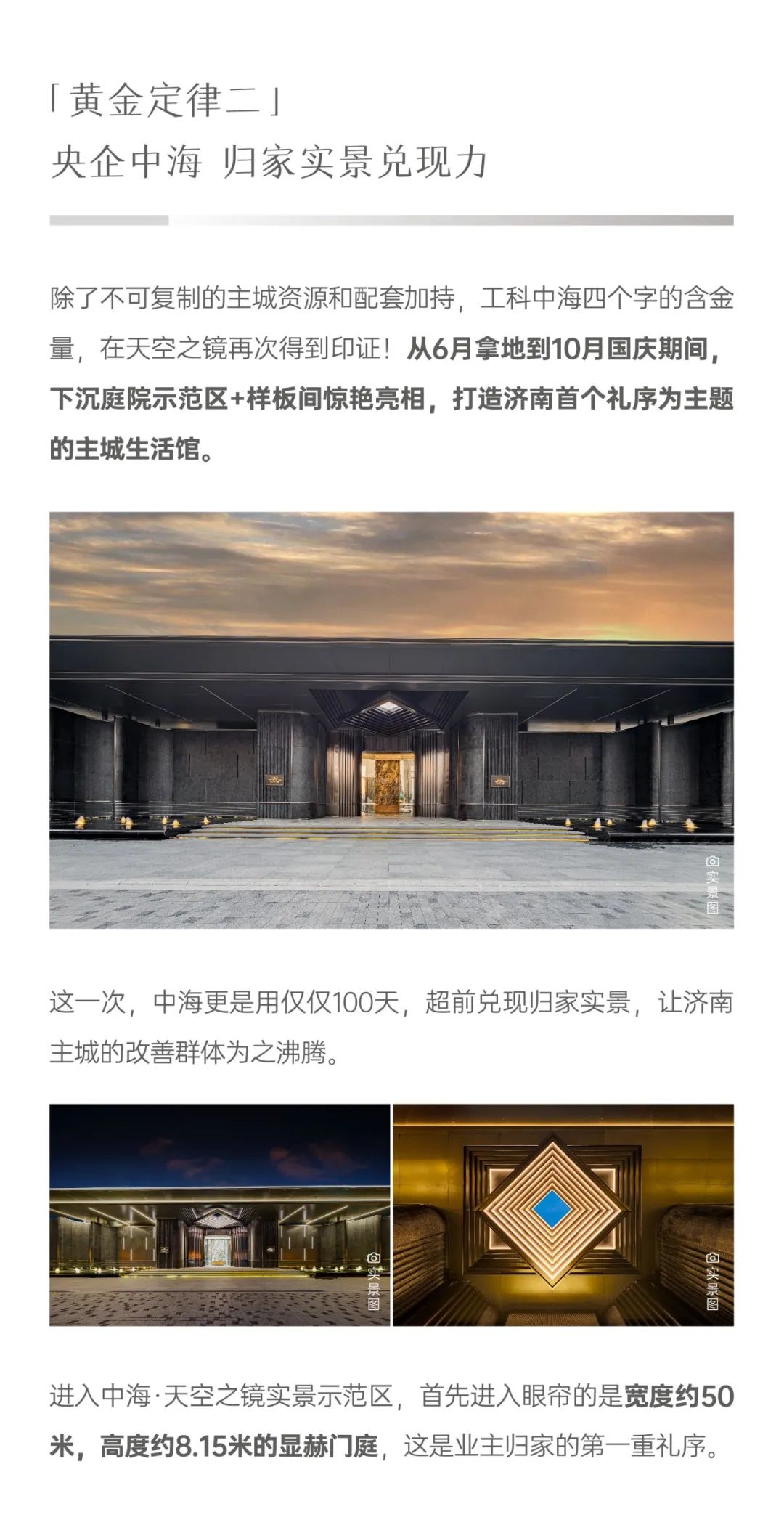 传奇首开几十分钟劲销10.2亿，236套！——济南中海·天空之镜用实力创奇迹，引爆济南楼市！