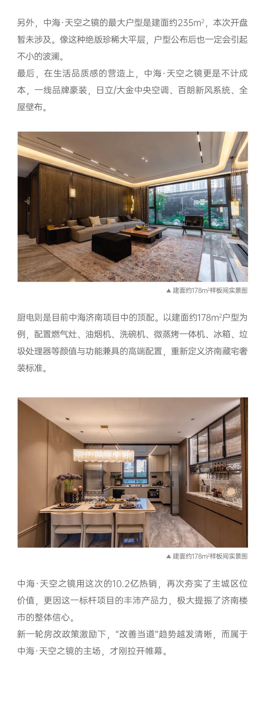 传奇首开几十分钟劲销10.2亿，236套！——济南中海·天空之镜用实力创奇迹，引爆济南楼市！