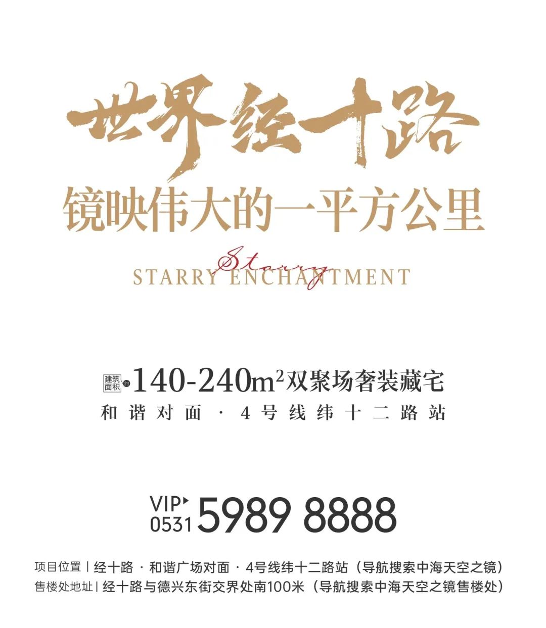 传奇首开几十分钟劲销10.2亿，236套！——济南中海·天空之镜用实力创奇迹，引爆济南楼市！