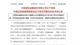 中金公司因出具的《发行保荐书》存在虚假记载被证监会警告，并被没收保荐业务收入、同时处以600万罚款！