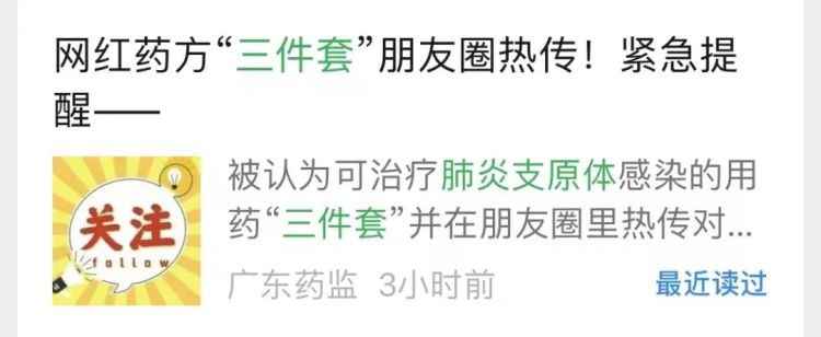 孩子一咳嗽就买网红药方“三件套”？专家紧急提醒：不能随意使用！