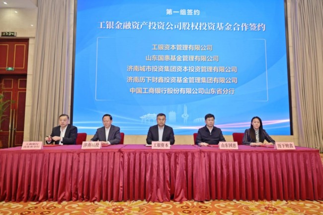 山东工行携手发起设立首个济南aic股权投资试点基金