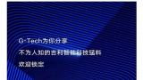 g-tech | 吉利在安全方面下了多少功夫？