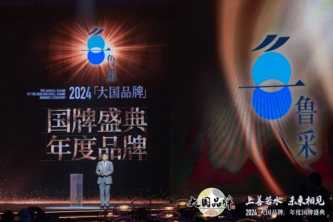 行业唯一！鲁采荣膺cctv《大国品牌》“75年75品牌年度品牌”奖项