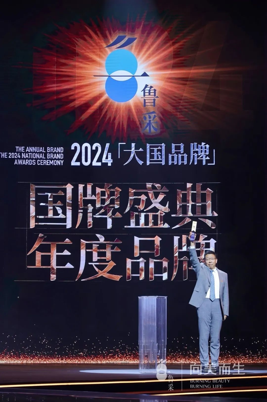 行业唯一！鲁采荣膺cctv《大国品牌》“75年75品牌年度品牌”奖项
