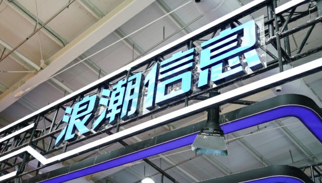 “服务器一哥”浪潮信息1.63倍溢价关联并购浪潮网络，标的近一年一期还在亏损