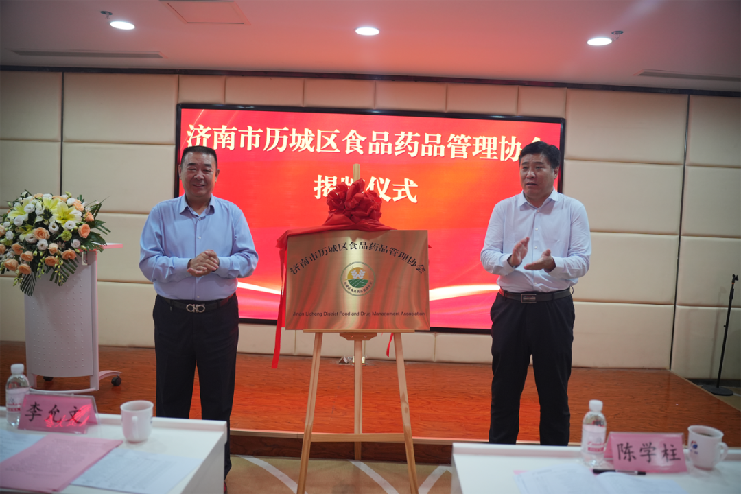 济南市历城区食品管理协会升级为食品药品管理协会，玖久同心食品集团董事长李允文出任会长