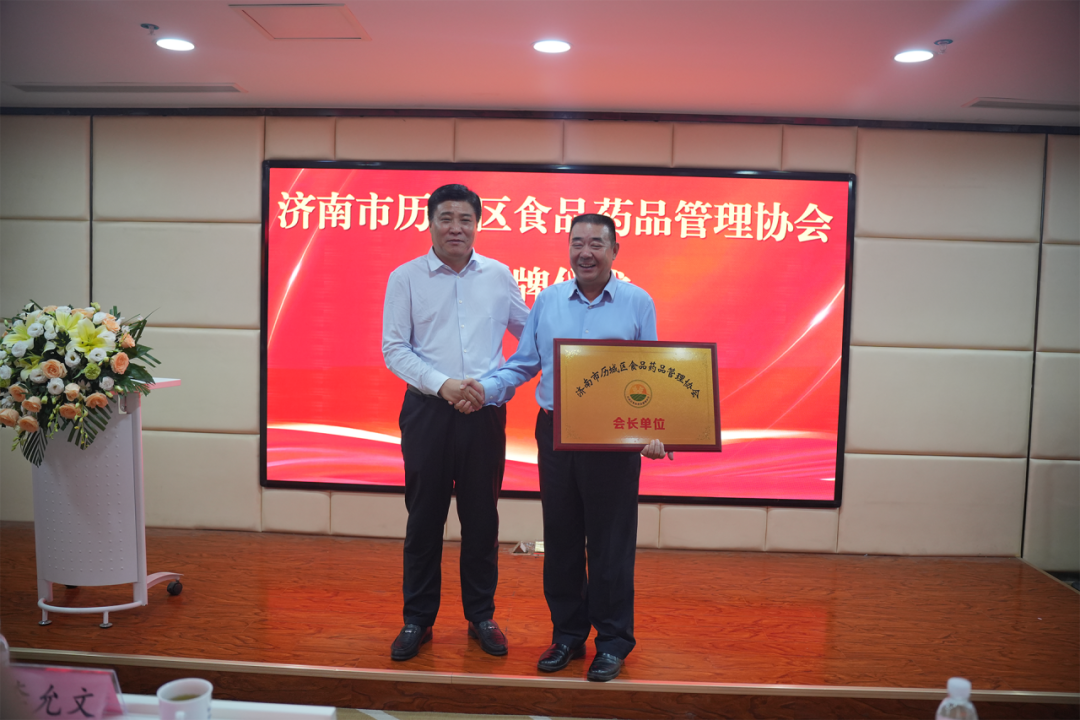 济南市历城区食品管理协会升级为食品药品管理协会，玖久同心食品集团董事长李允文出任会长