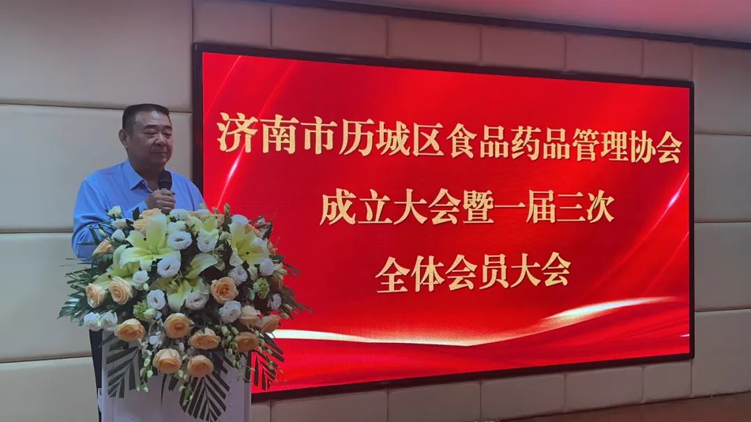 济南市历城区食品管理协会升级为食品药品管理协会，玖久同心食品集团董事长李允文出任会长