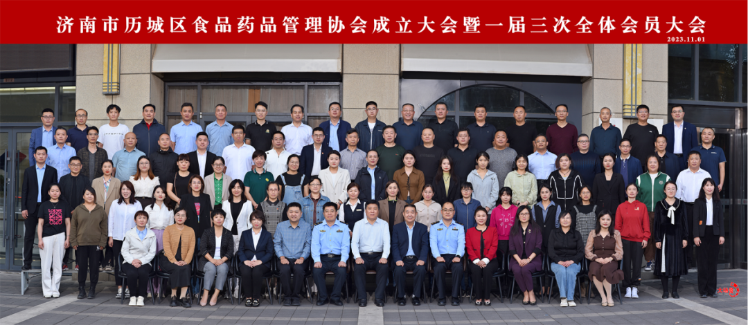 济南市历城区食品管理协会升级为食品药品管理协会，玖久同心食品集团董事长李允文出任会长