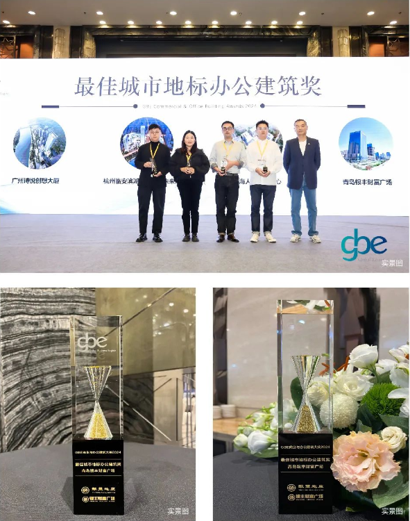 青岛银丰财富广场荣膺“gbe商业与办公建筑大奖”