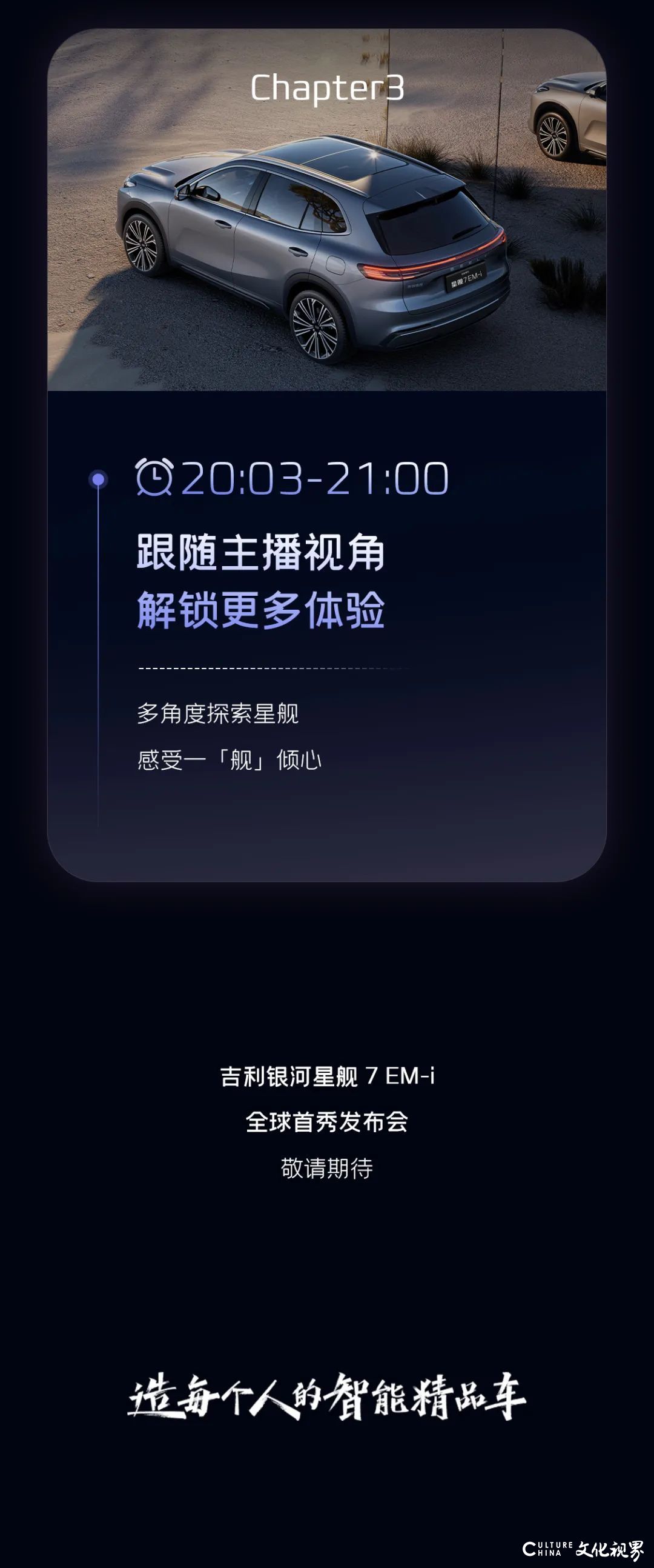 今晚19:00！吉利银河星舰7em-i全球首秀