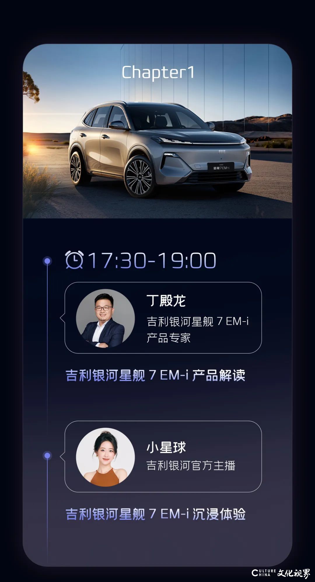 今晚19:00！吉利银河星舰7em-i全球首秀
